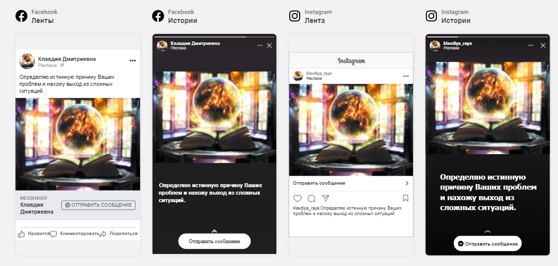 Faceebook Instagram реклама для гадалок